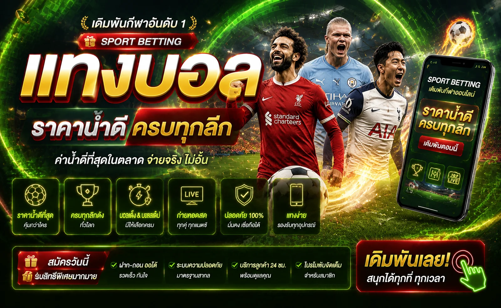 แทงบอลออนไลน์ hellohuay ราคาบอลดี ครบทุกลีก